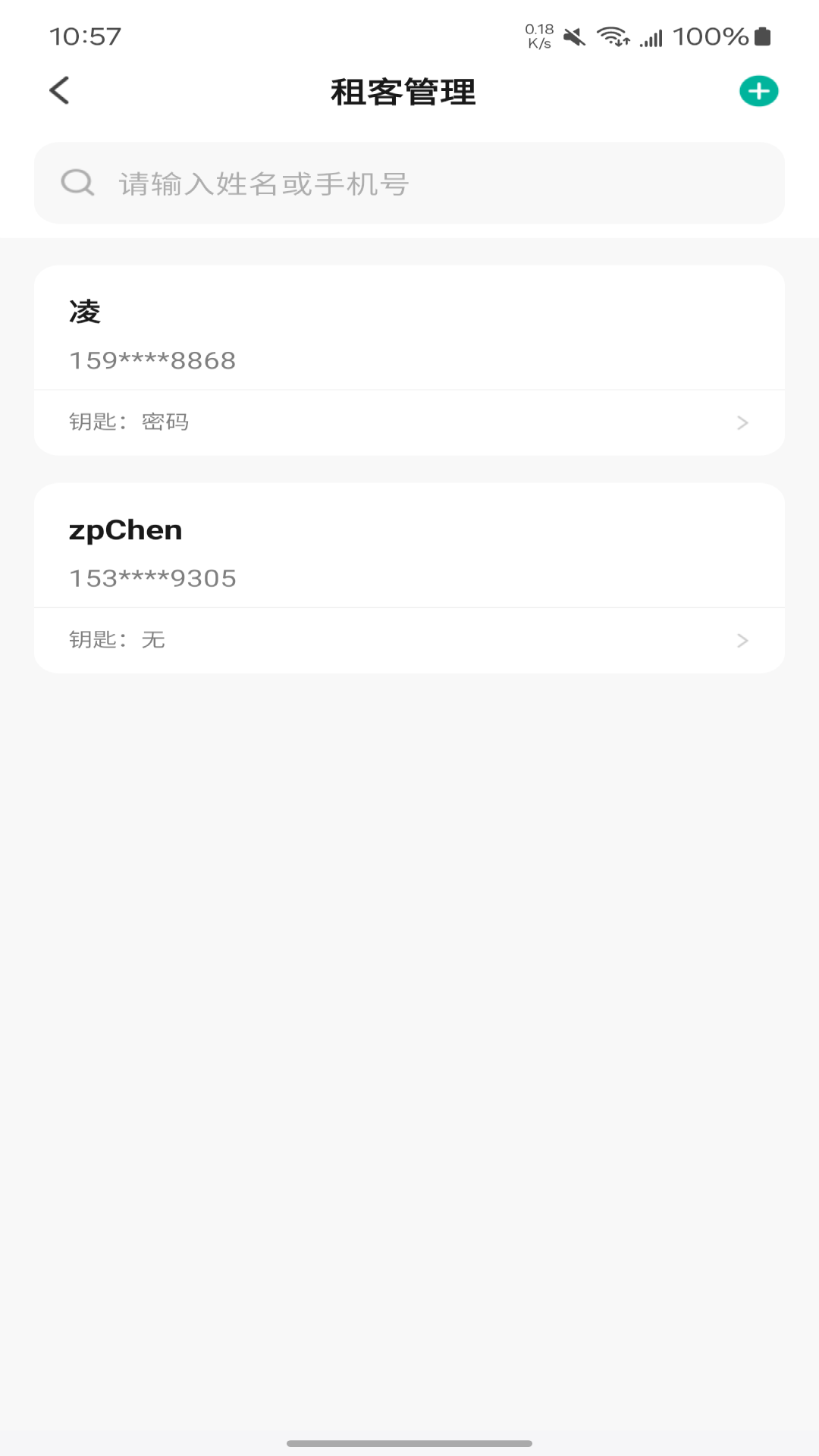 鸿雁公寓管家截图2