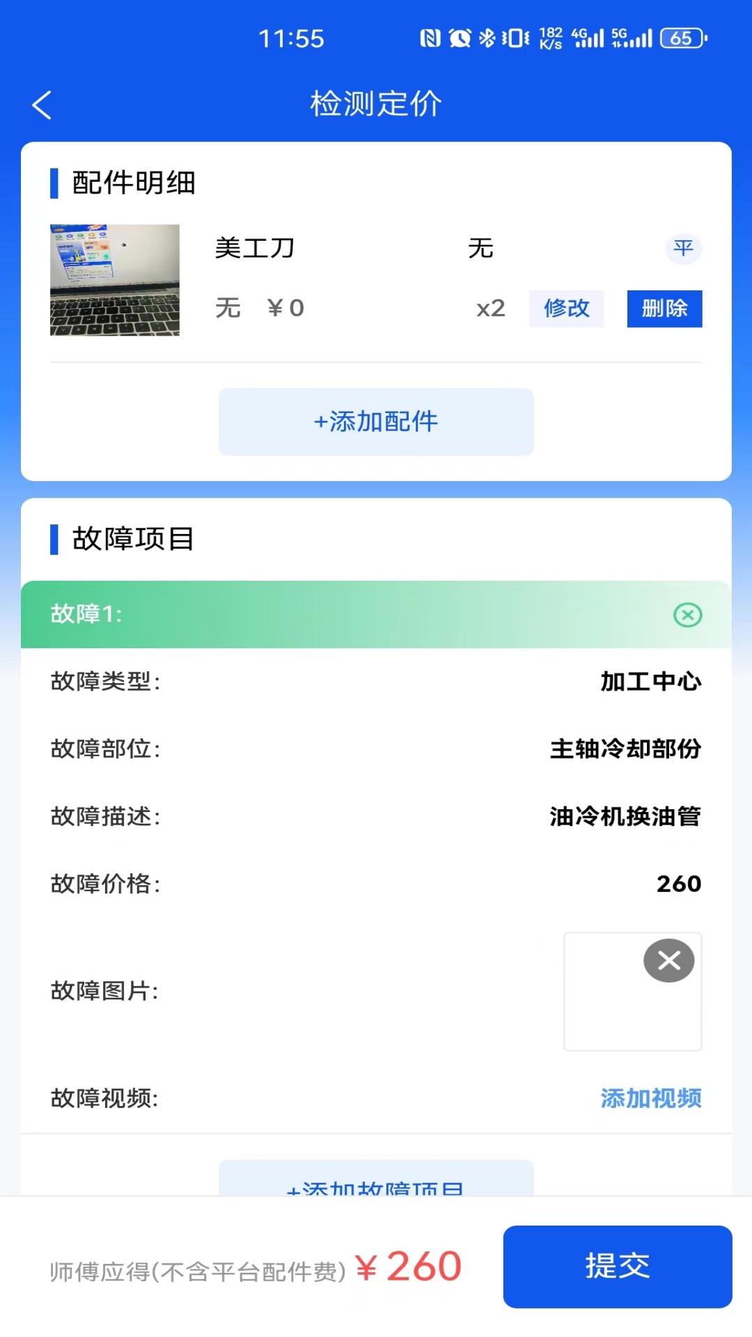 机将师傅截图2