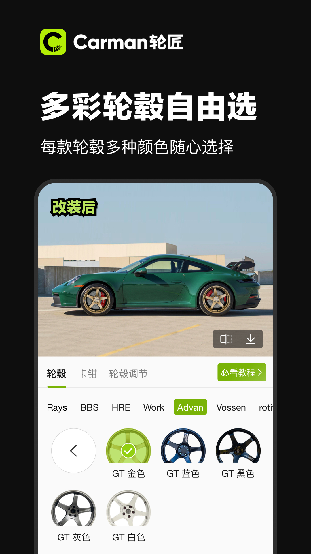 carman轮匠截图4