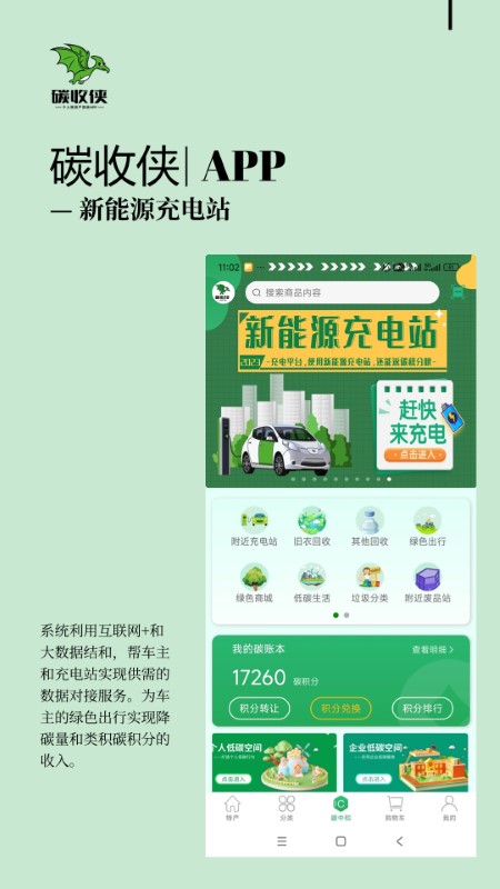 碳收侠截图2