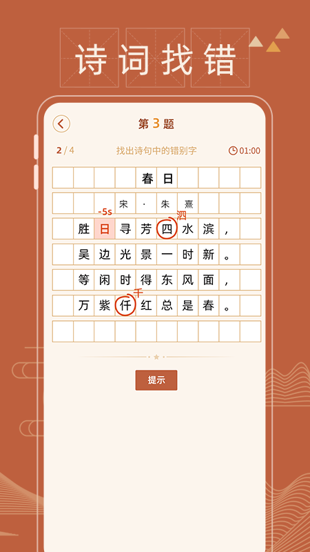 错别字纠错截图5
