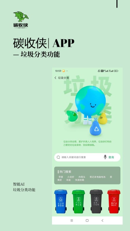 碳收侠截图4