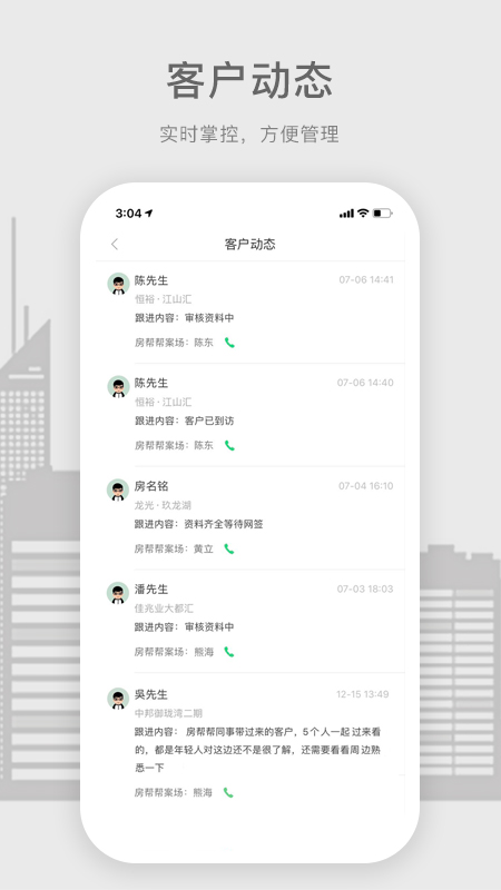 房帮帮经纪截图4