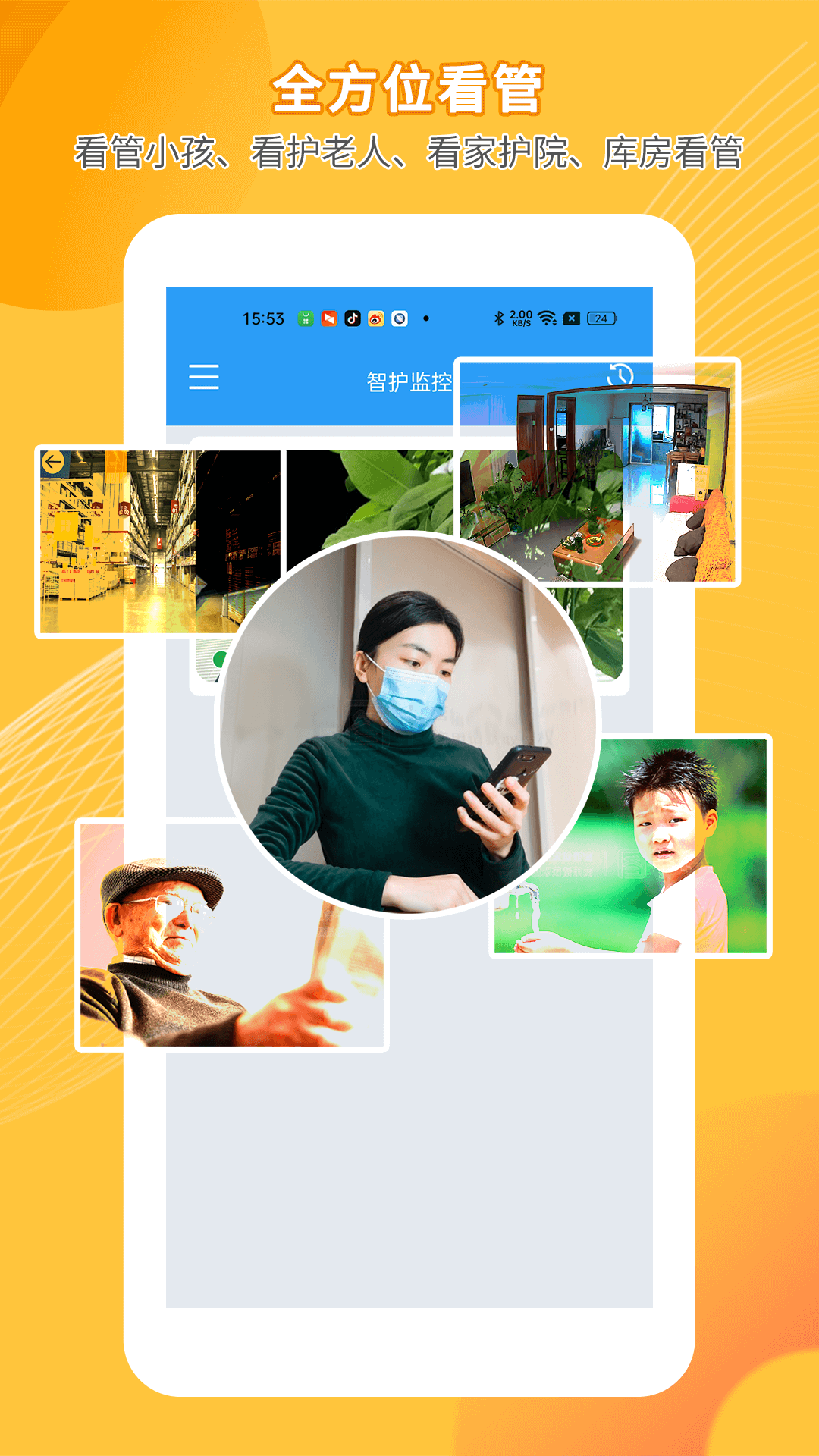 手机远程监控看家智护软件截图4