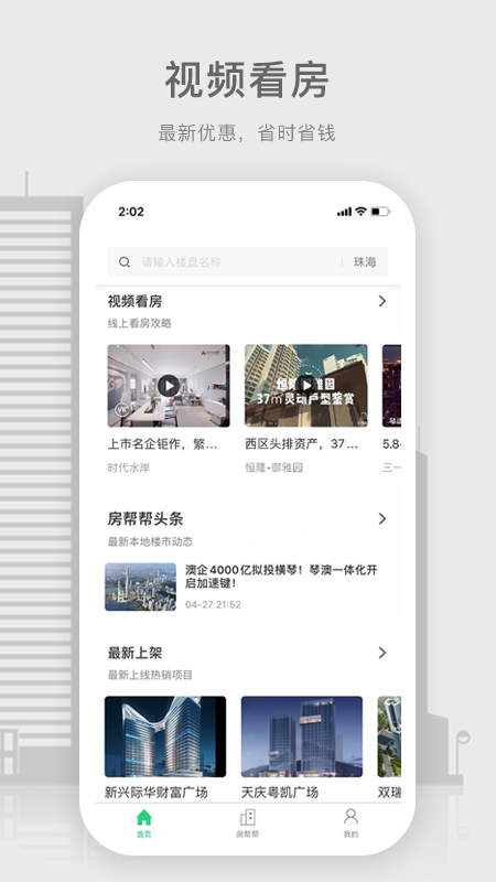 房帮帮经纪截图2