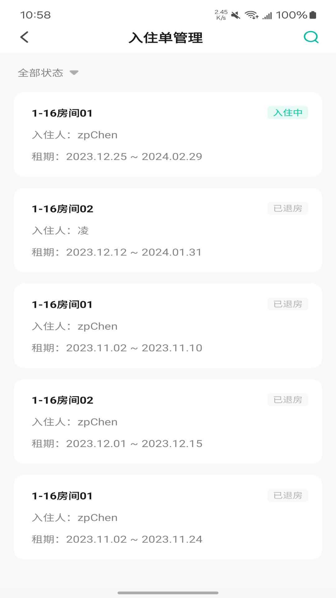 鸿雁公寓管家截图4