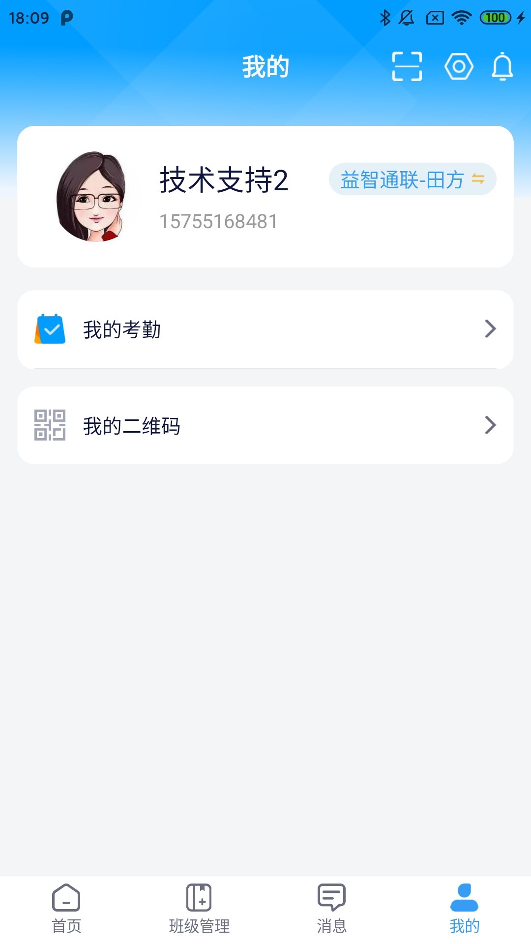 勤学老师端截图3