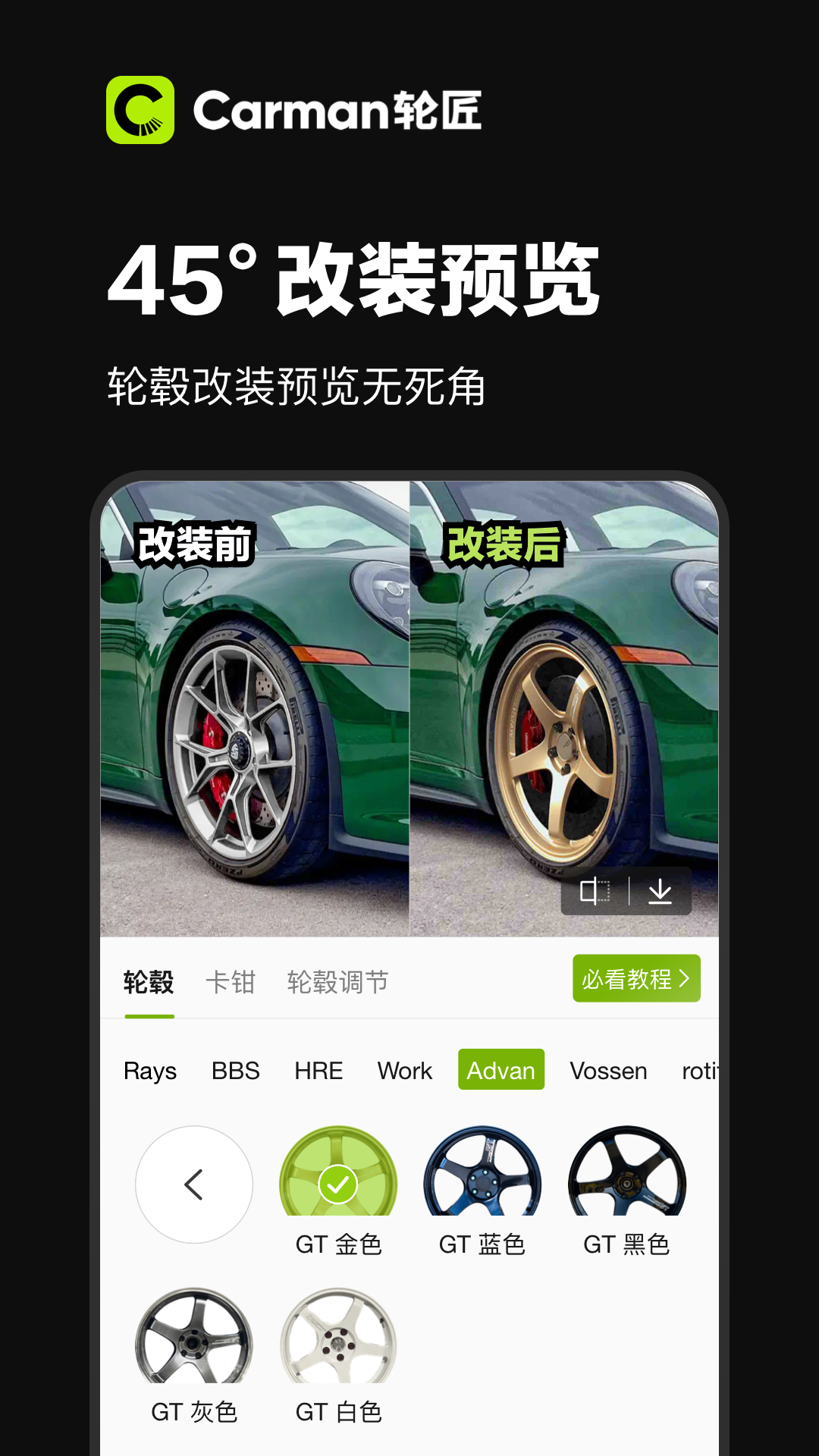 carman轮匠截图2