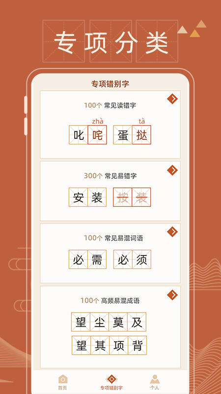 错别字纠错截图2