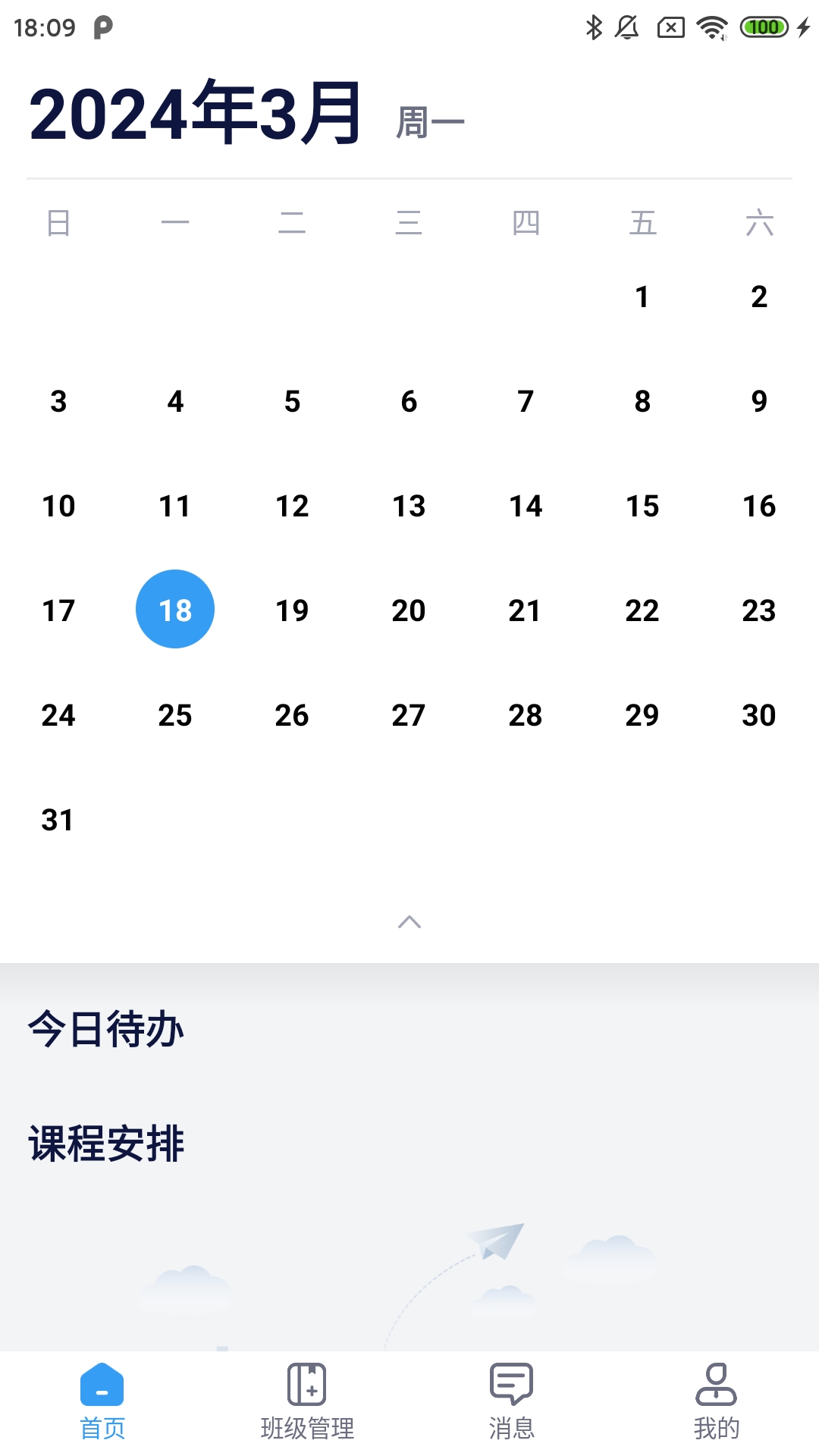 勤学老师端截图1
