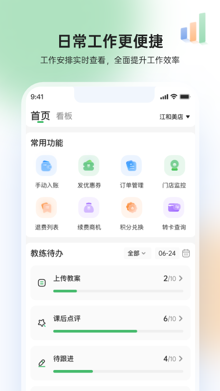 gymgo管理端截图1