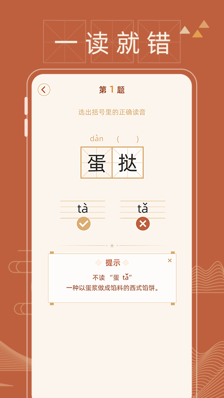 错别字纠错截图3
