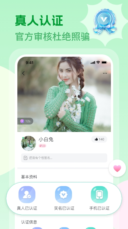 乐遇截图4