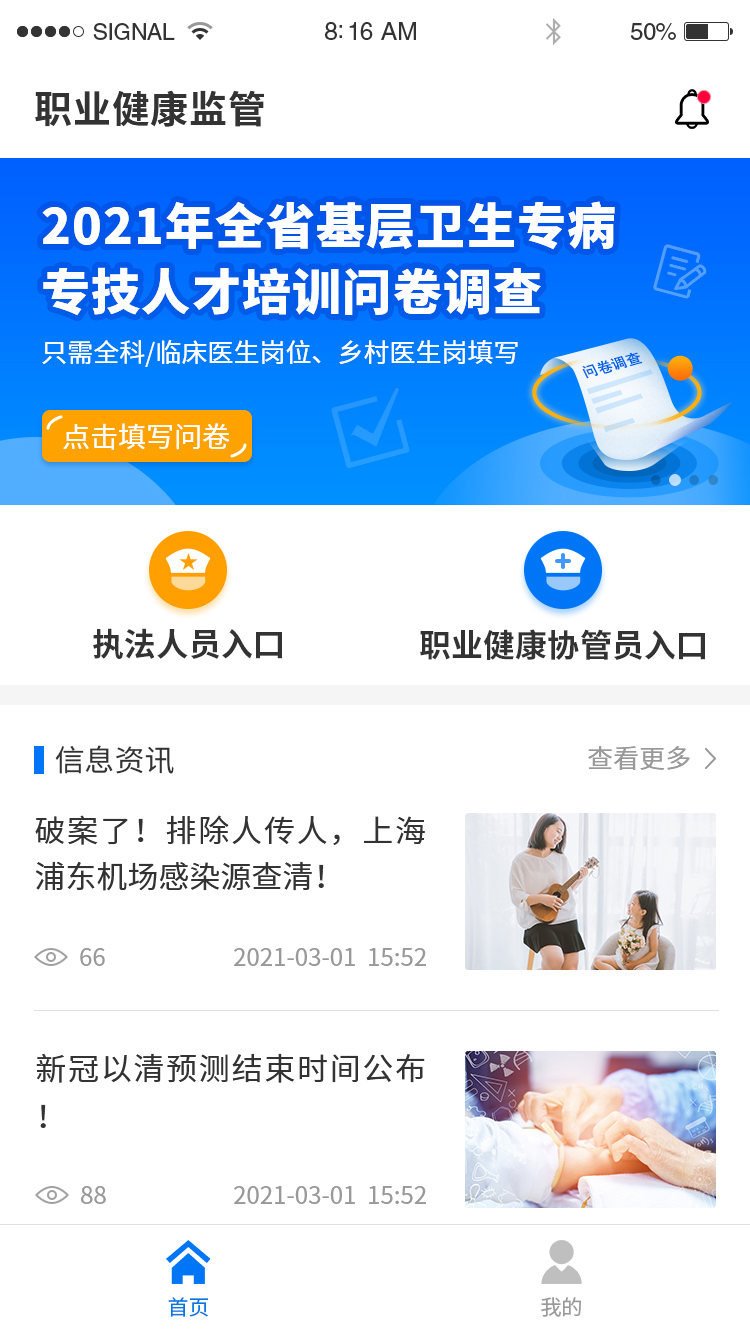 职业健康监管截图1