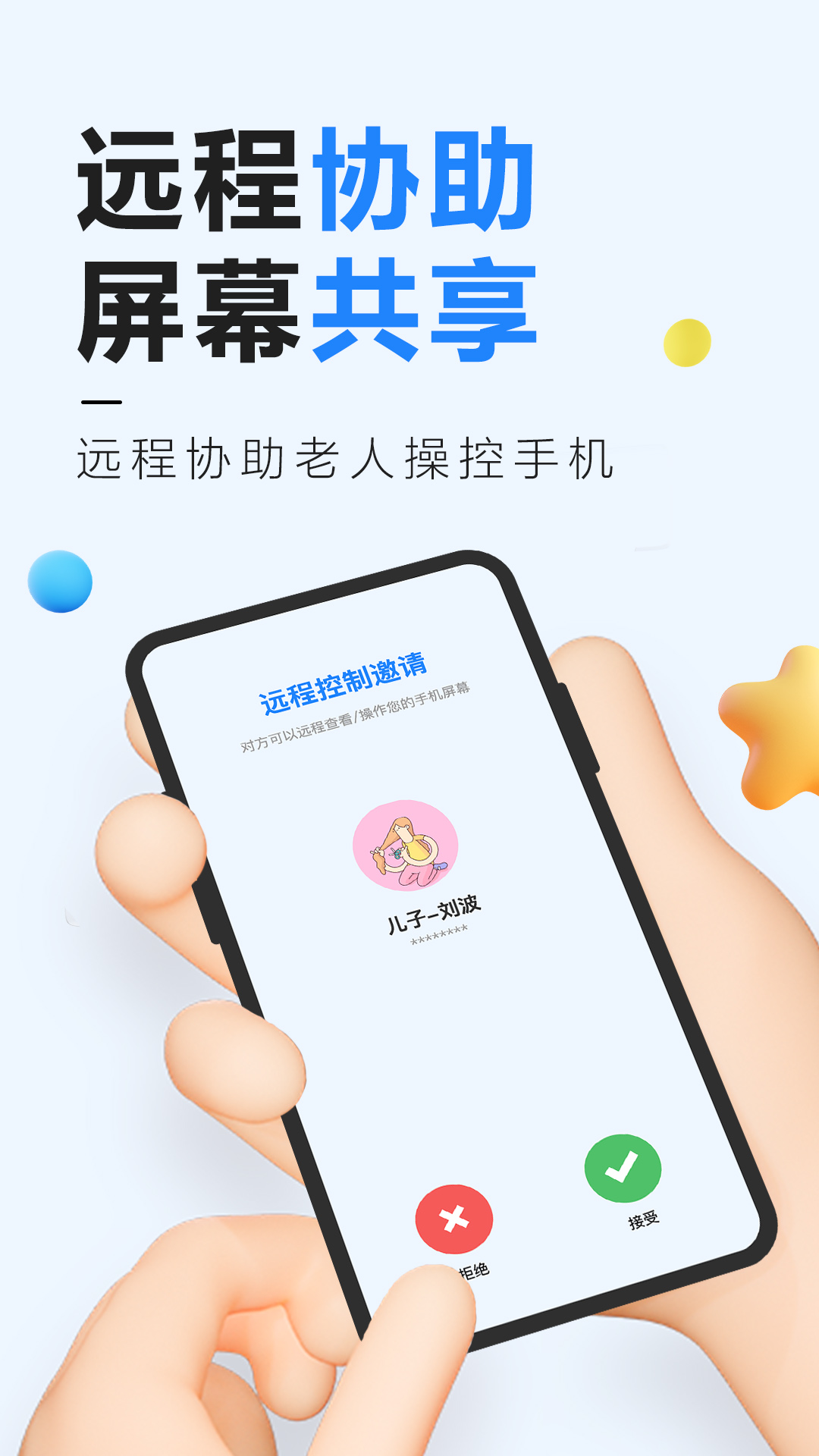 远程控制精灵截图1