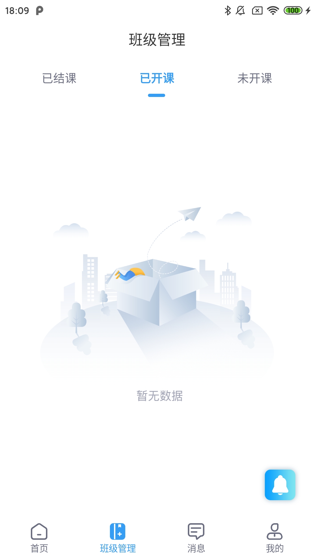 勤学老师端截图2