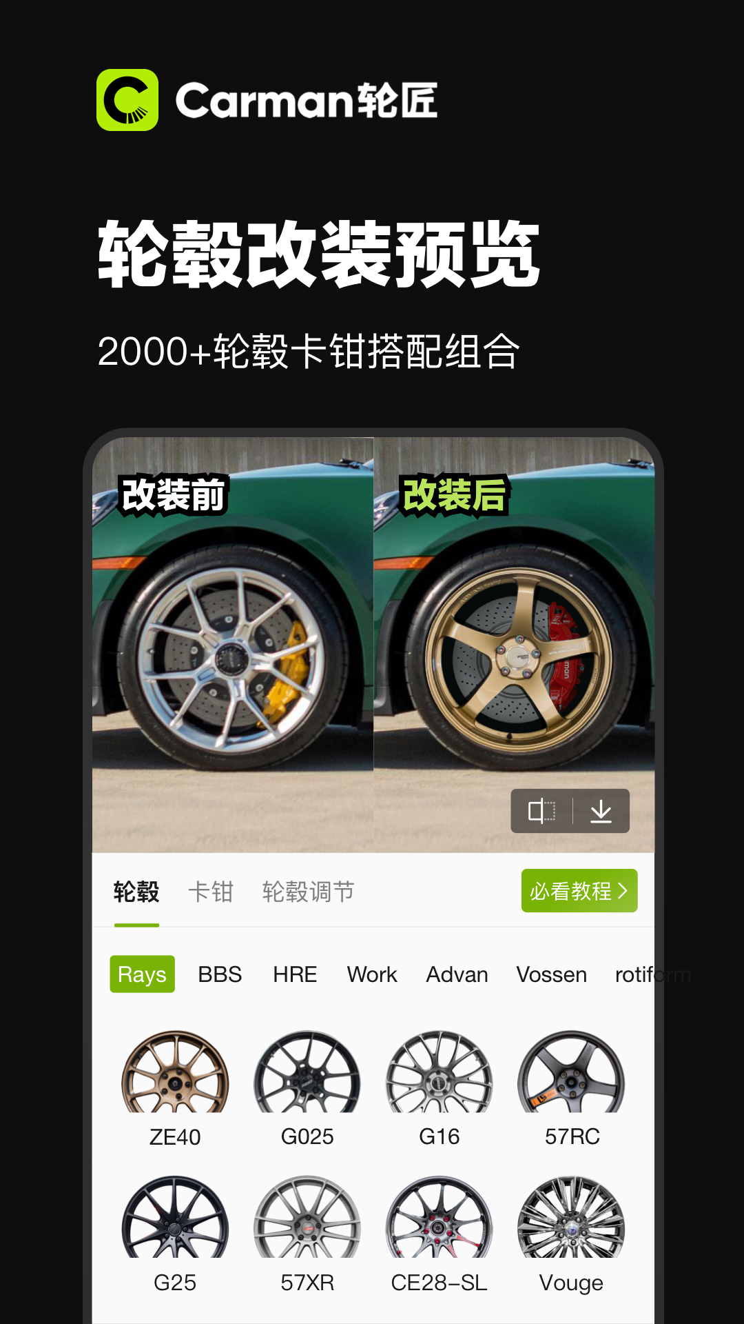 carman轮匠截图1
