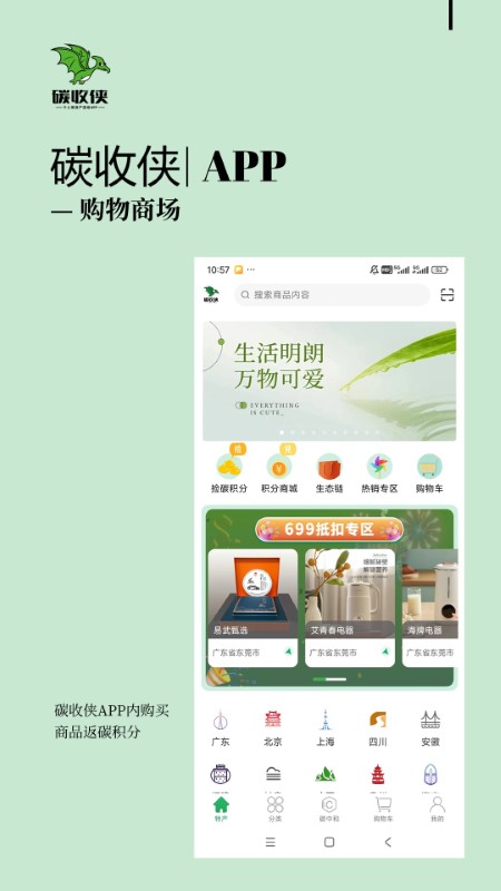 碳收侠截图1