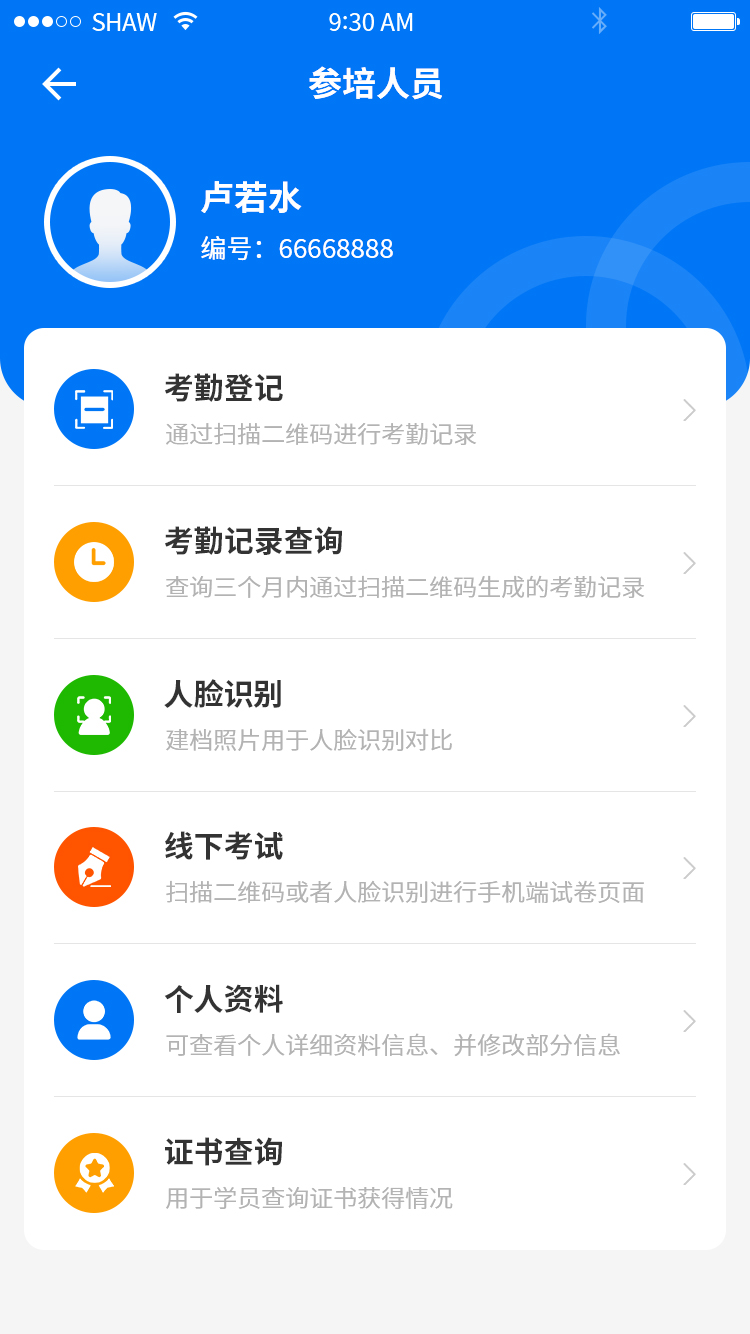 职业健康监管截图2
