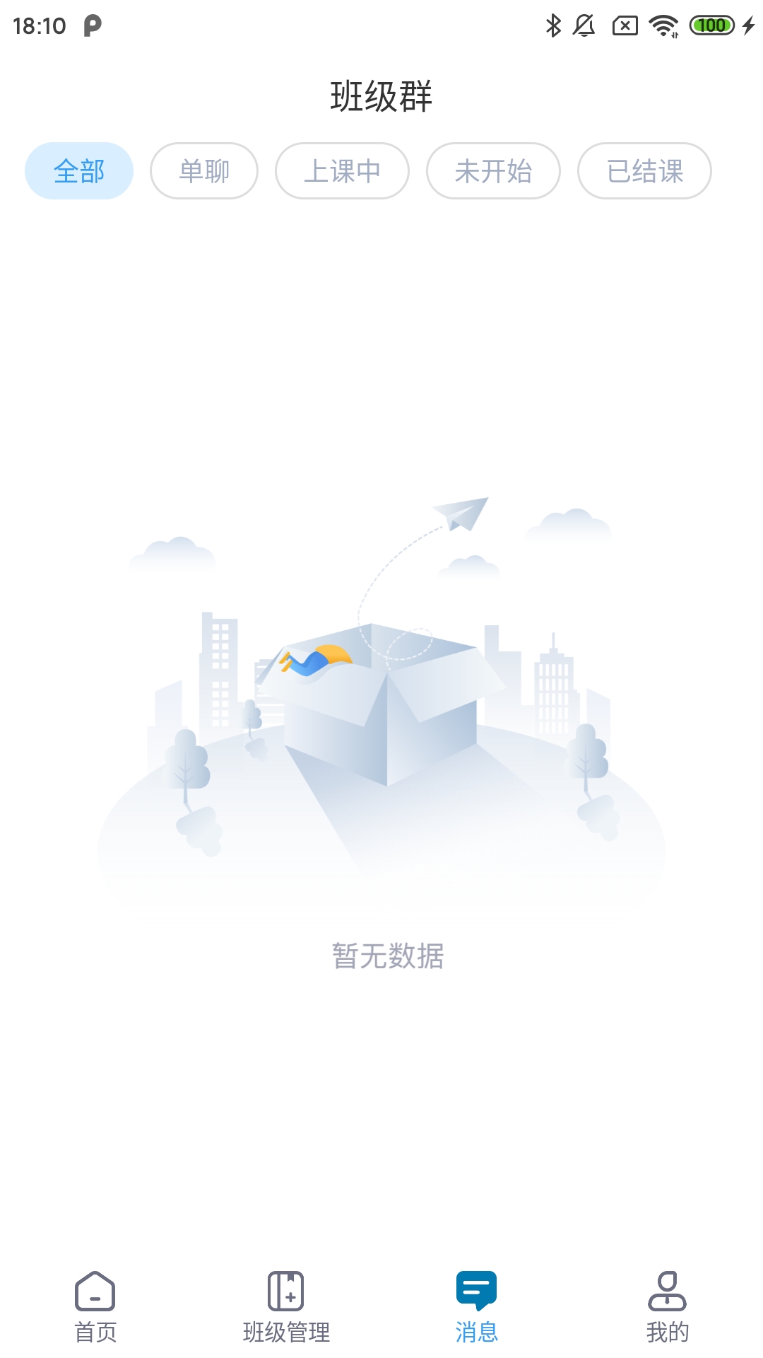 勤学老师端截图4