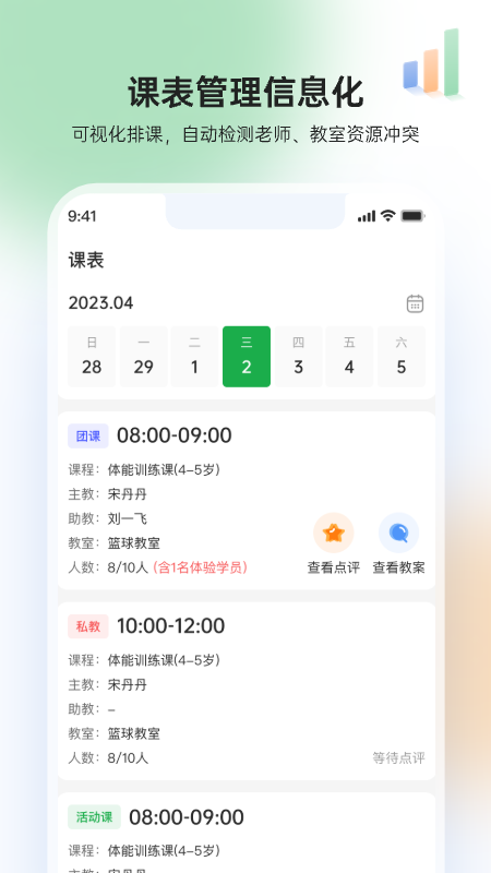 gymgo管理端截图3