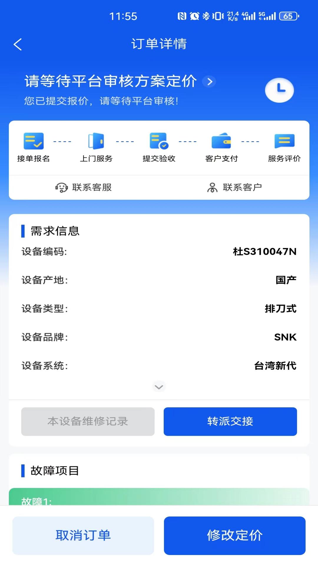 机将师傅截图4