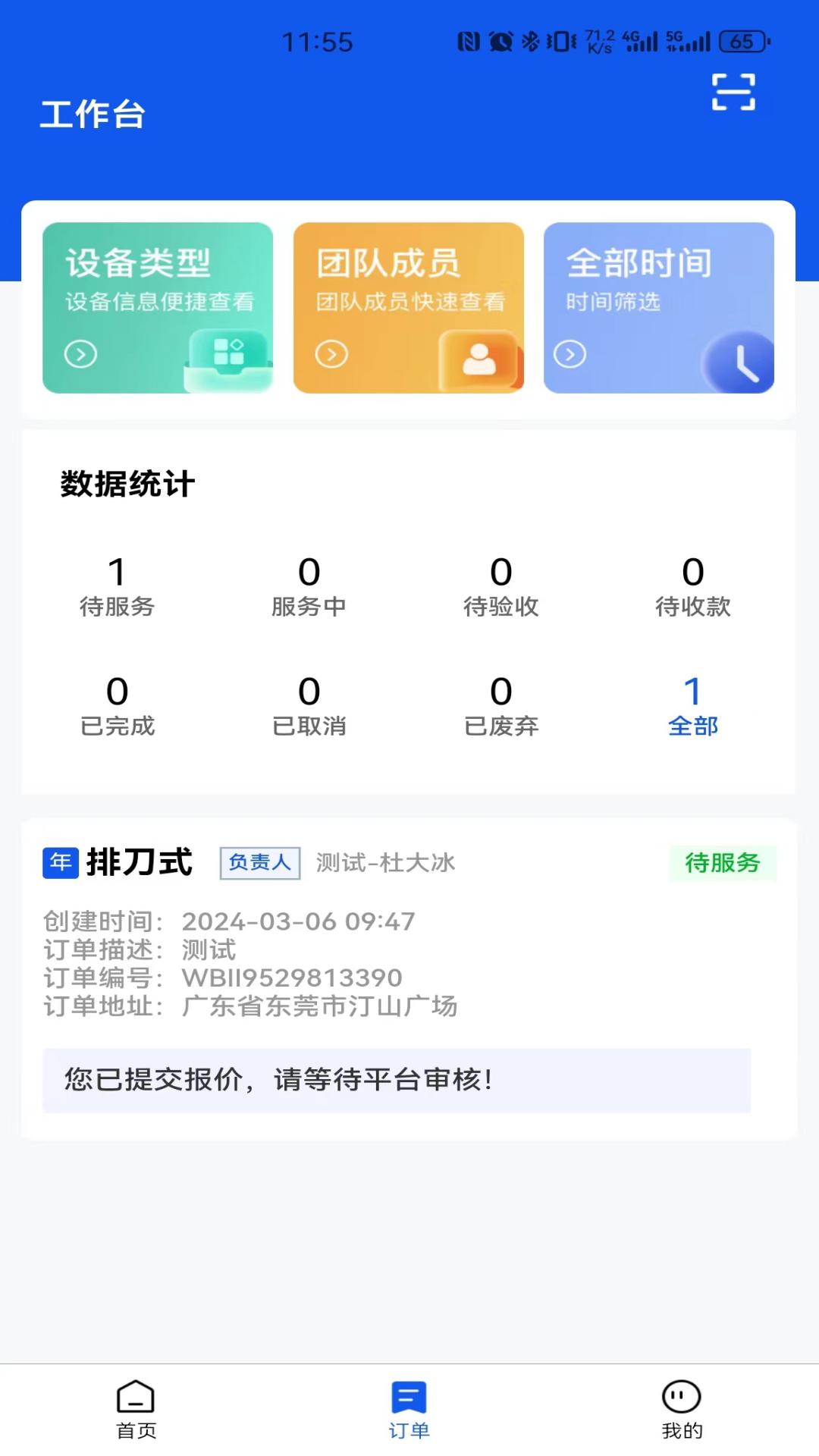 机将师傅截图1