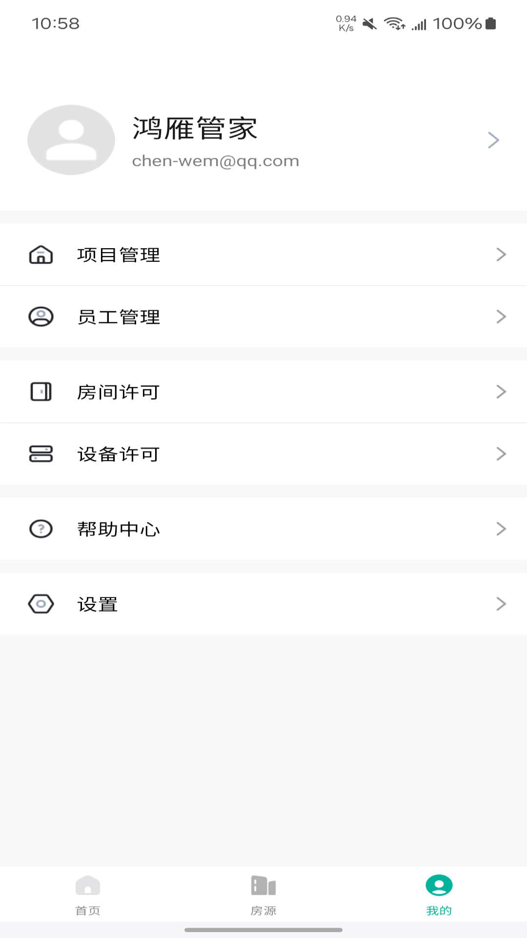 鸿雁公寓管家截图5
