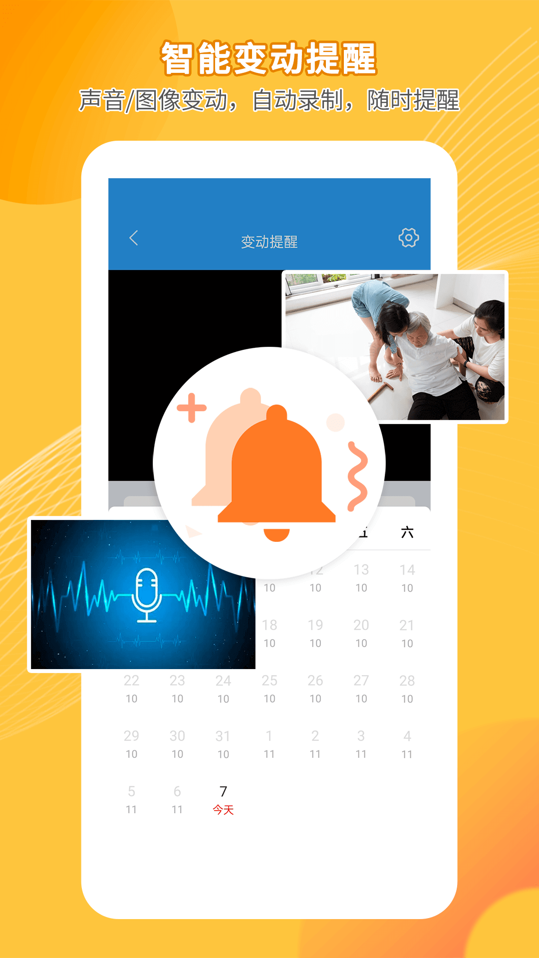 手机远程监控看家智护软件截图5