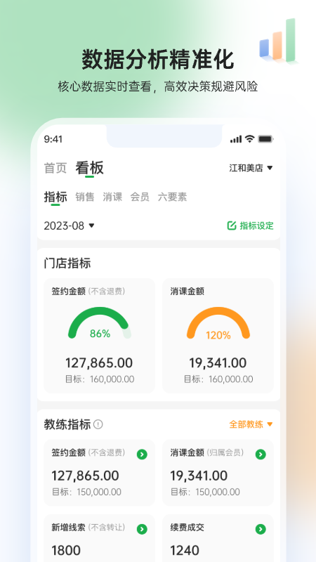 gymgo管理端截图4