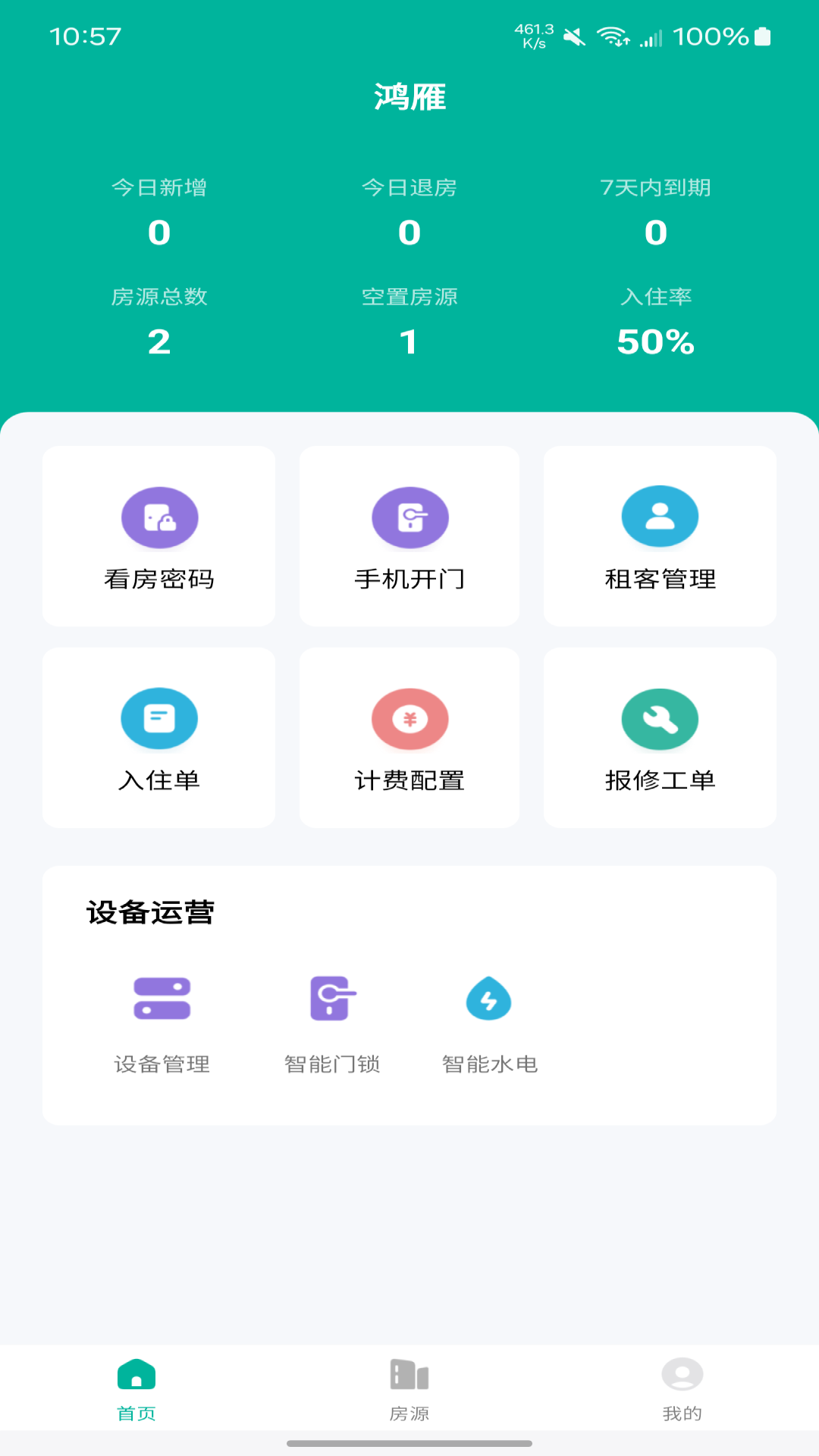 鸿雁公寓管家截图1