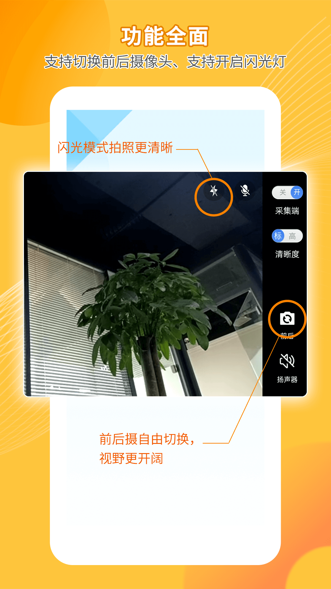 手机远程监控看家智护软件截图1