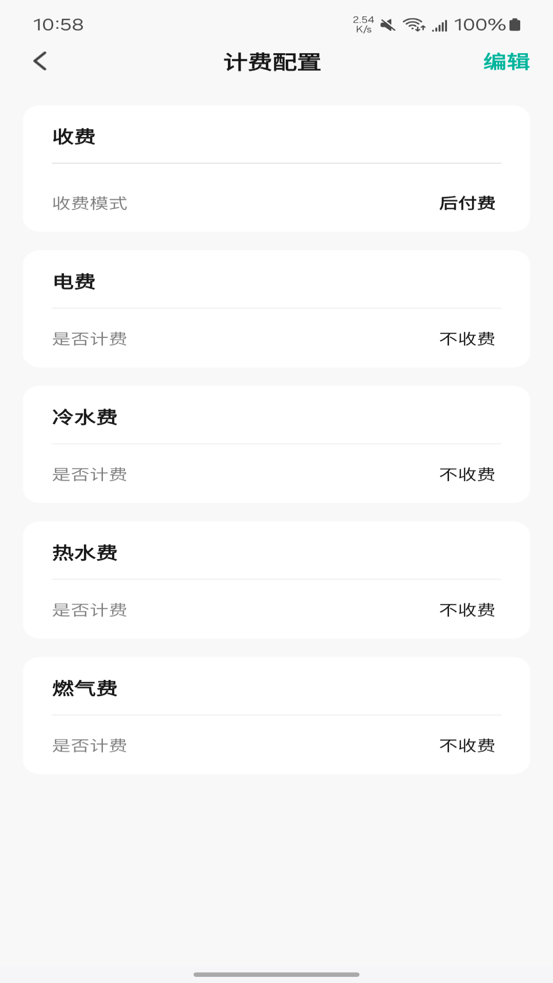 鸿雁公寓管家截图3