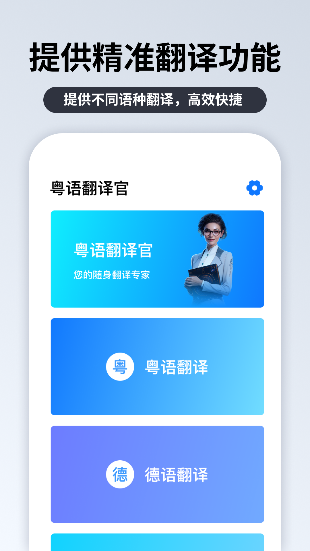 粤语翻译官截图4
