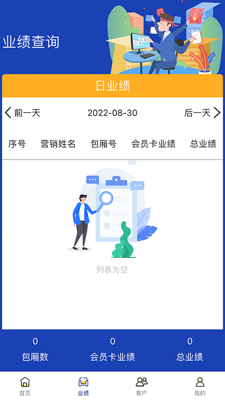 鼎夜管家截图1