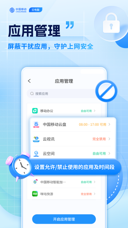 移动云电脑截图3
