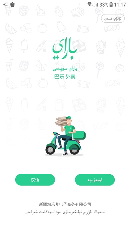baray商家