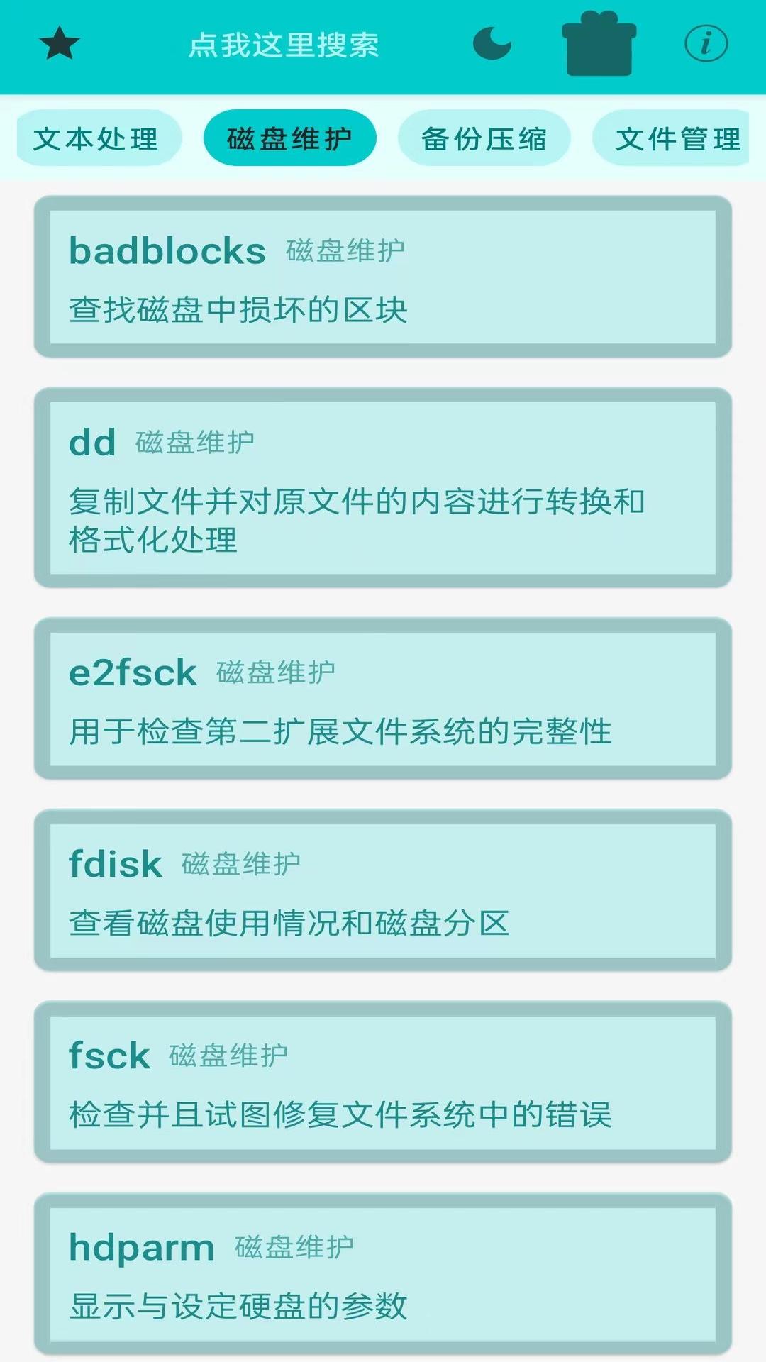 linux终端命令行截图5