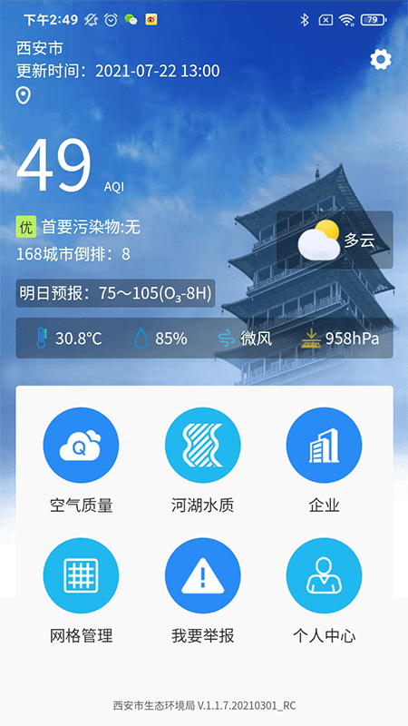 西安环境截图5