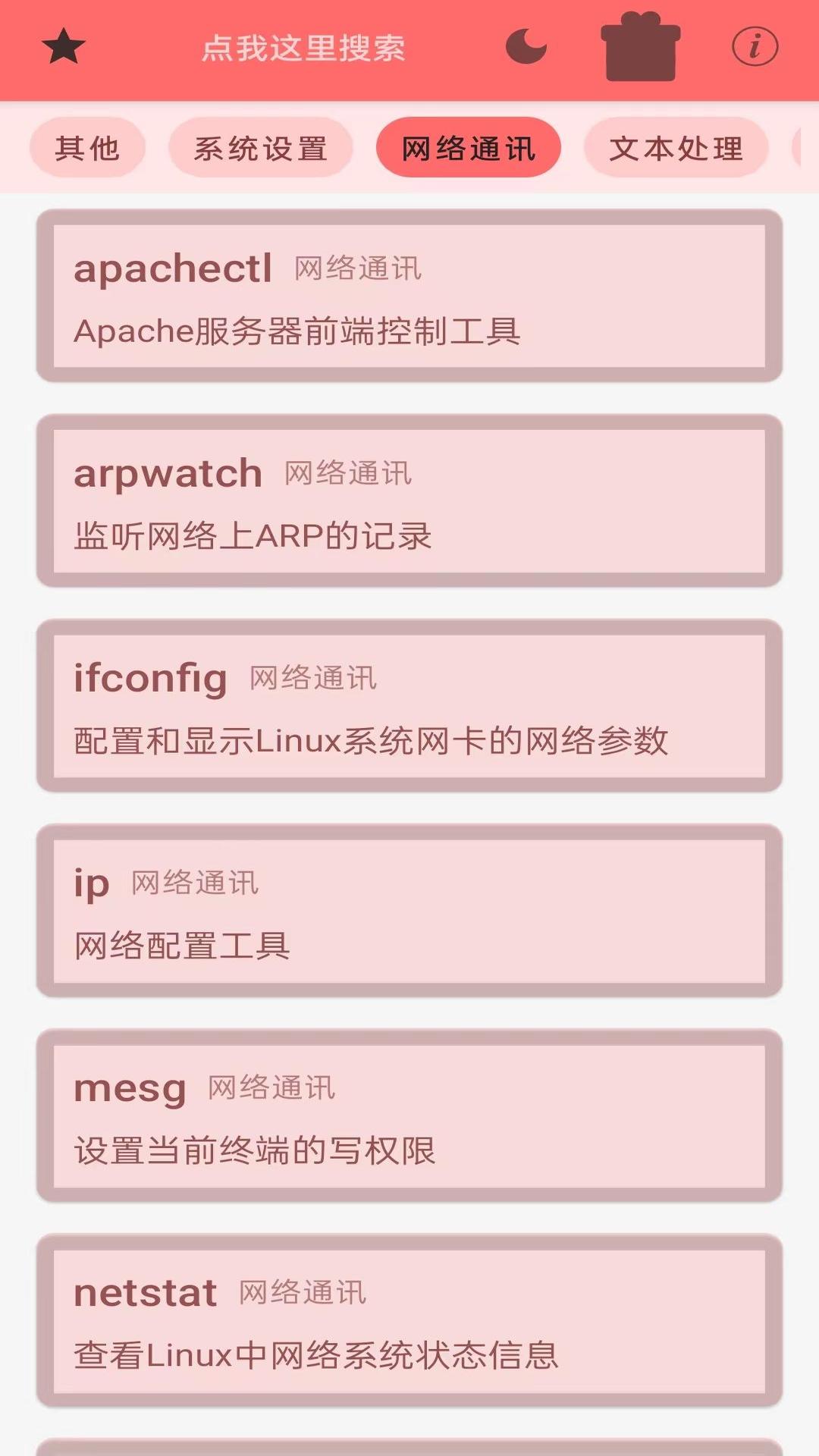linux终端命令行截图2