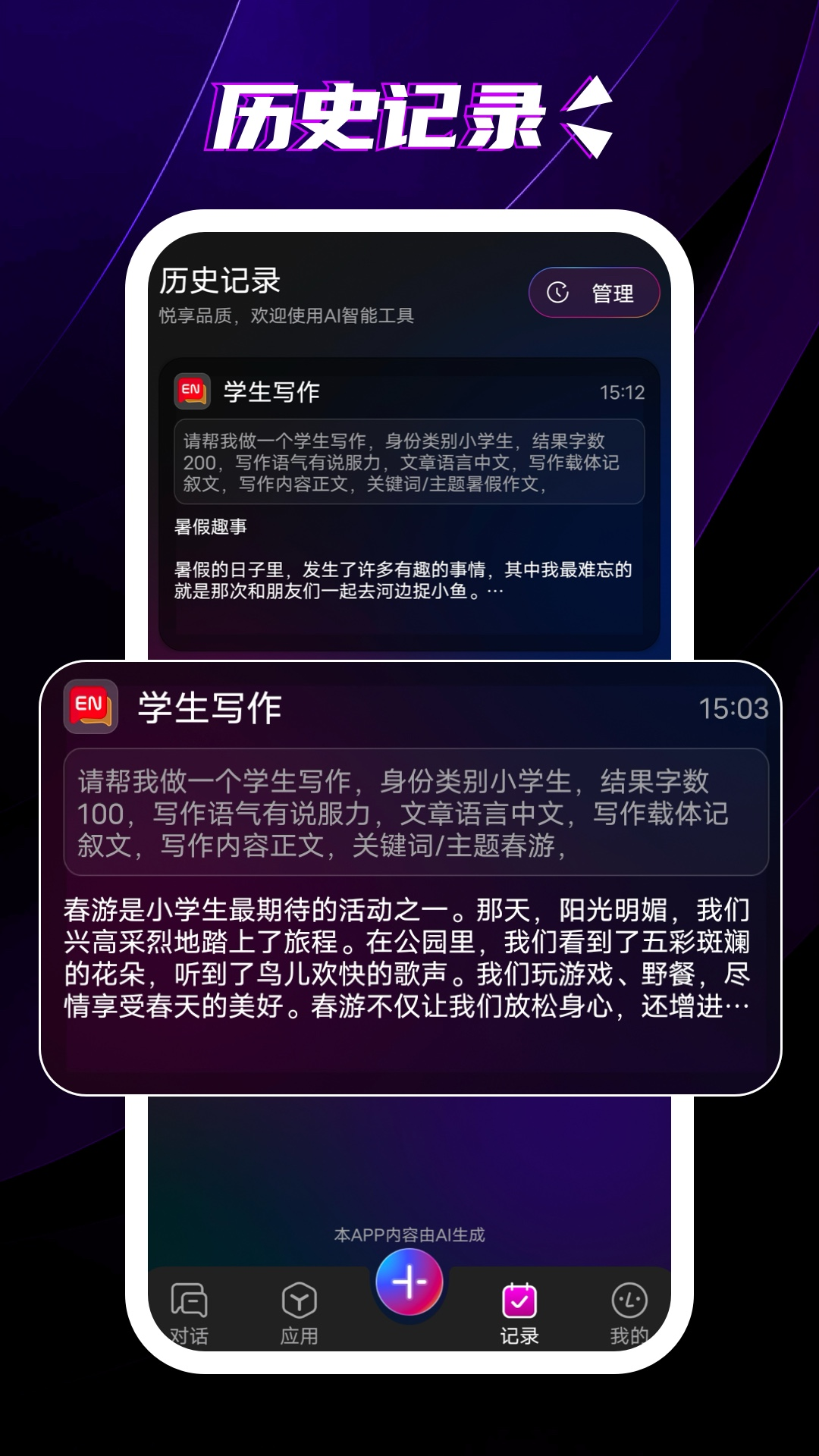 天工ai截图3