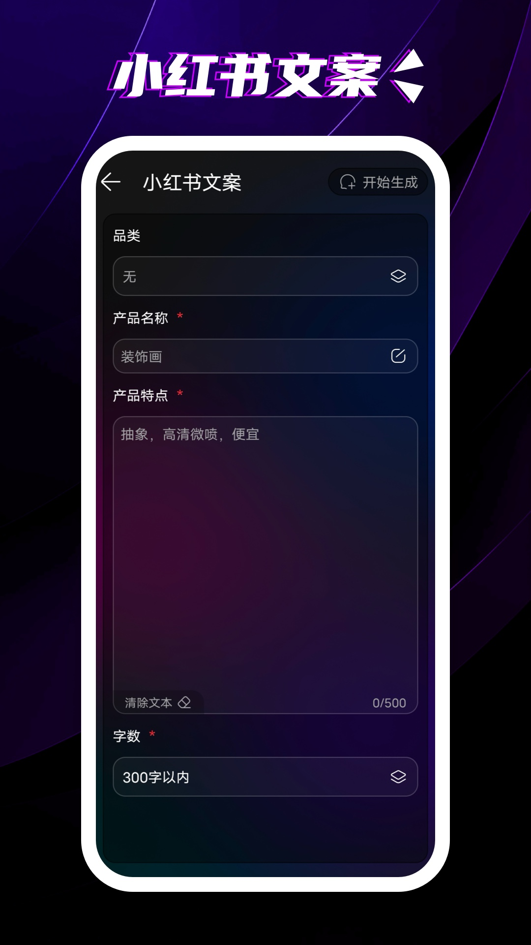 天工ai截图4