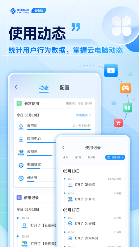 移动云电脑截图5