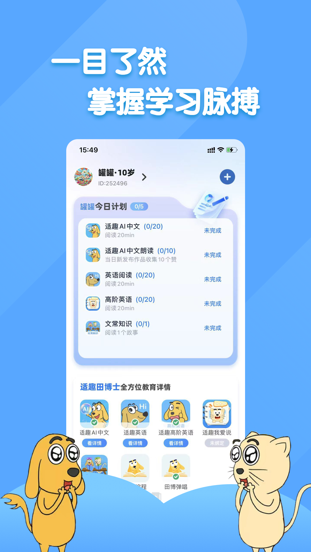 田博士家长圈截图1