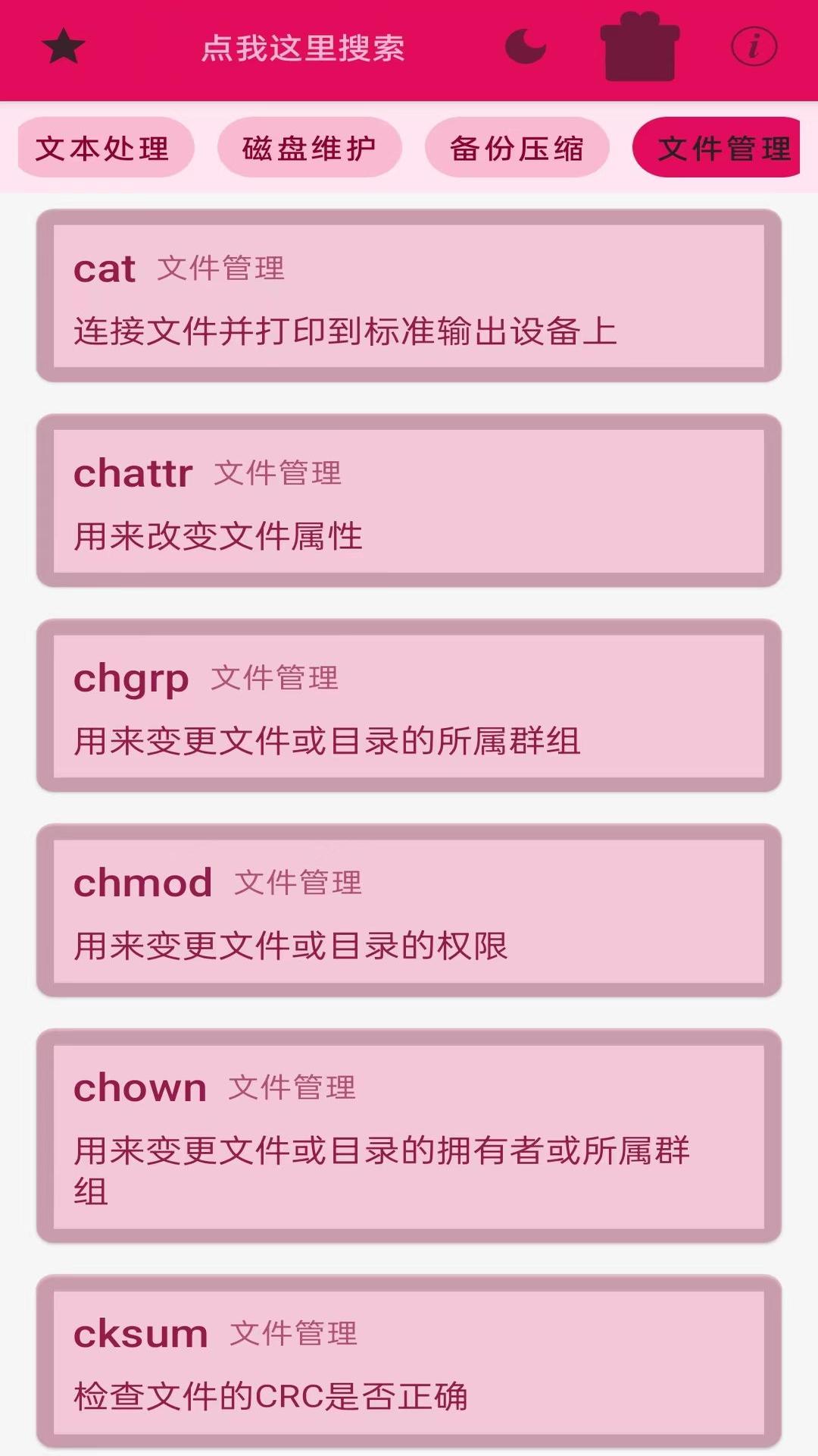 linux终端命令行截图3
