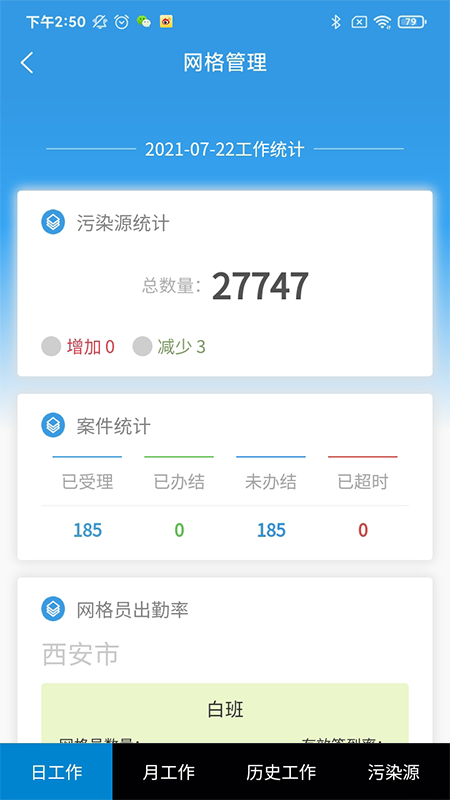 西安环境截图2