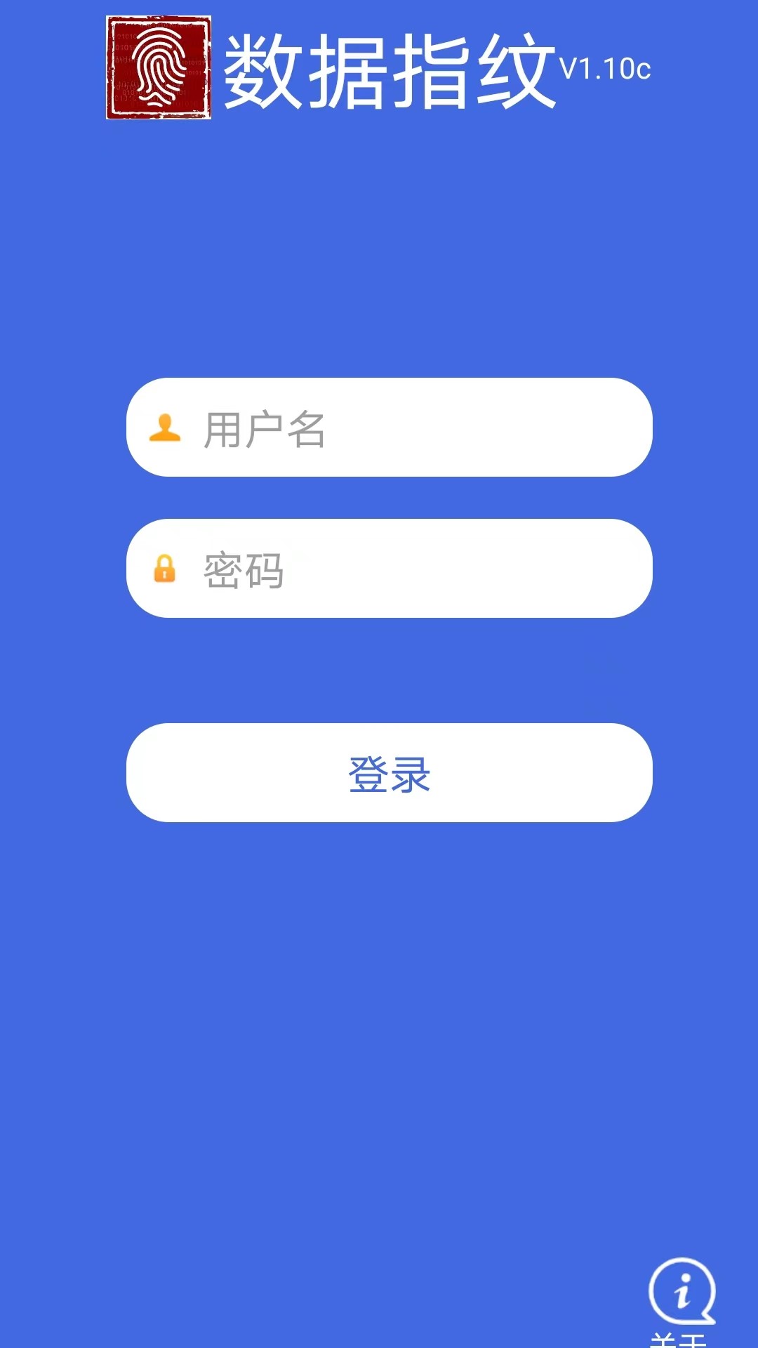 数据指纹截图1