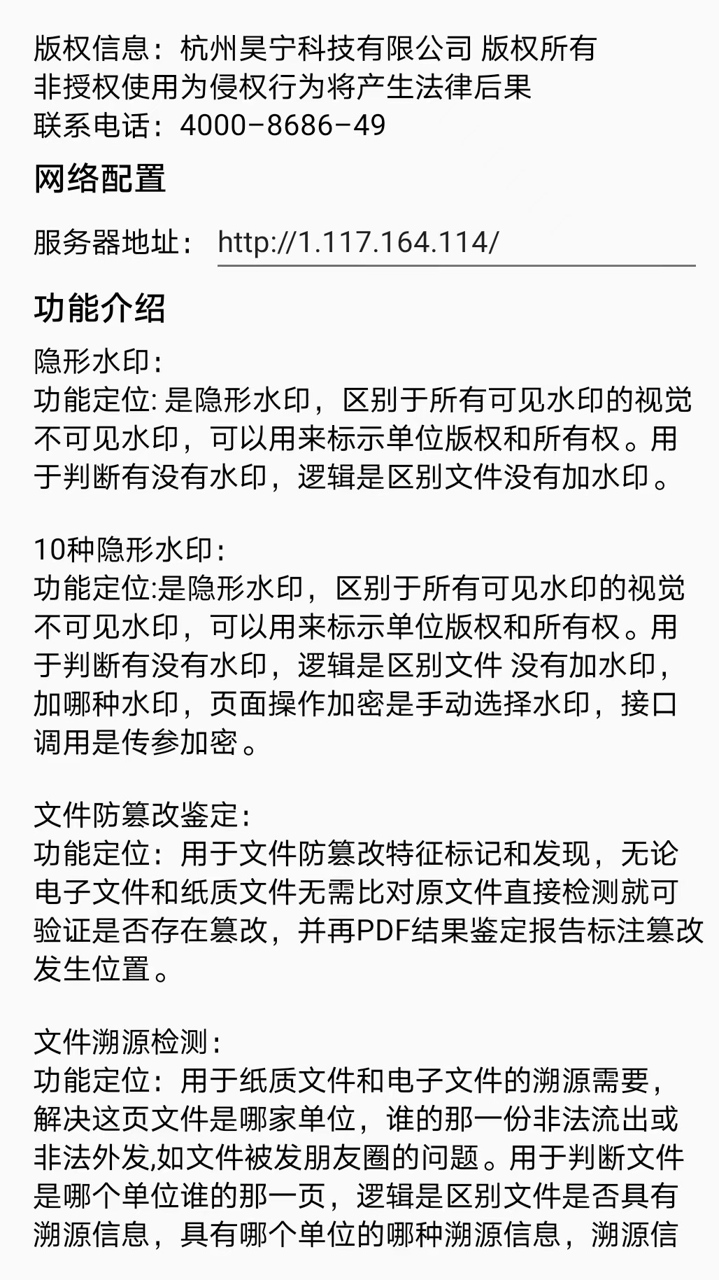 数据指纹截图2