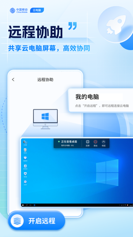 移动云电脑截图4