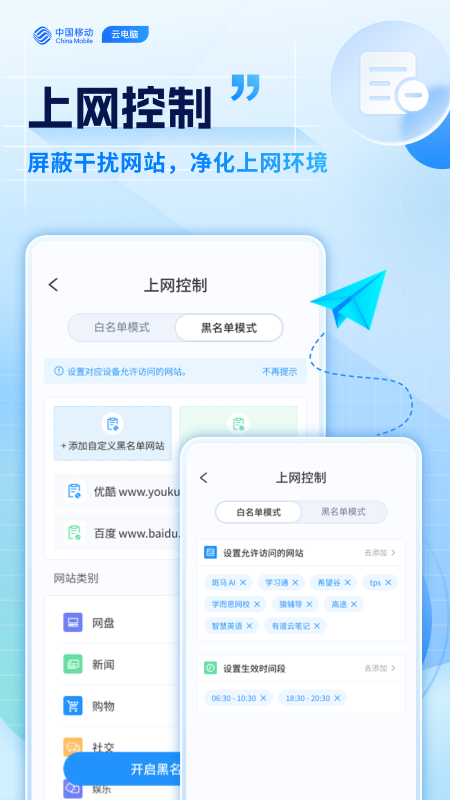 移动云电脑截图1